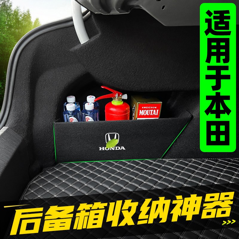 适用09款本田思铂睿车内饰改装件配件汽车后备箱隔板收纳箱储物盒