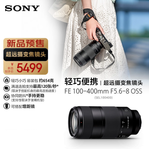 索尼FE100-400mmF5.6-8OSS镜头