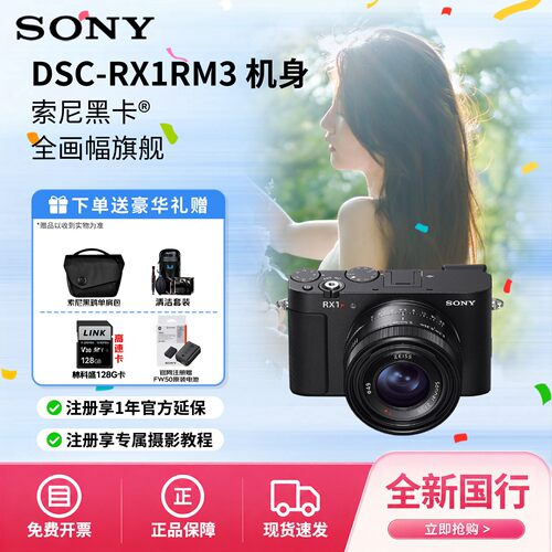 索尼RX1RM3黑卡全画幅相机