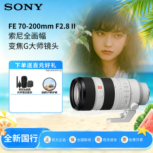 索尼FE70-200mmF2.8GMII镜头