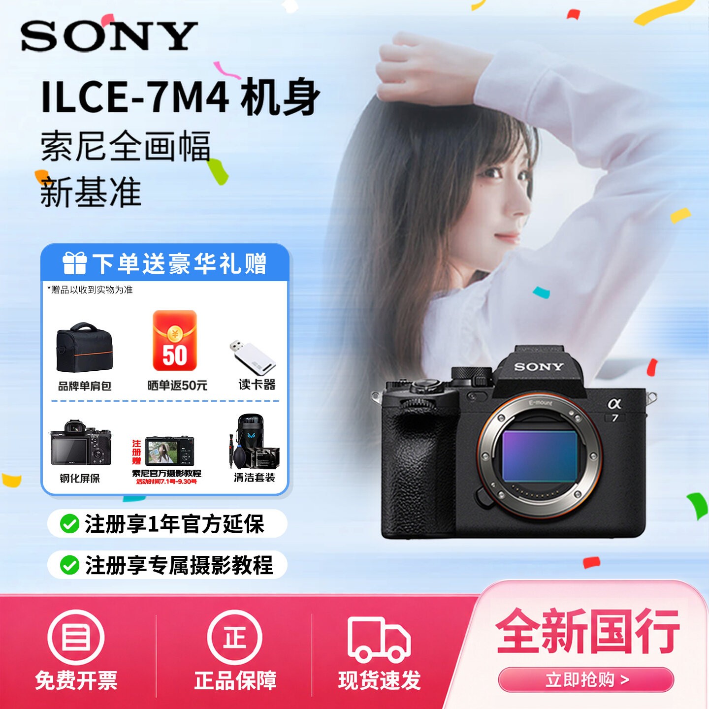 索尼A7M4全画幅微单相机图片