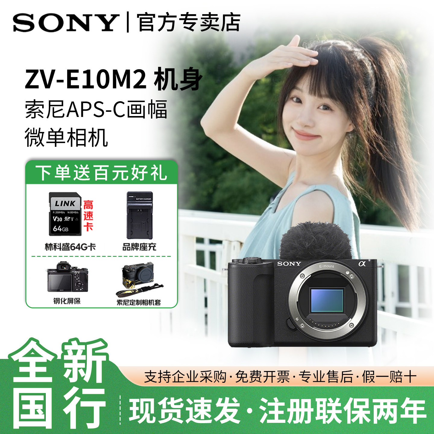 Sony/索尼 ZV-E10 II 微单相机国行创意外观美肤直播