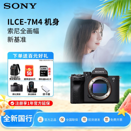 索尼A7M4全画幅微单相机