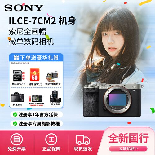 【官方】索尼A7C2全画幅微单相机
