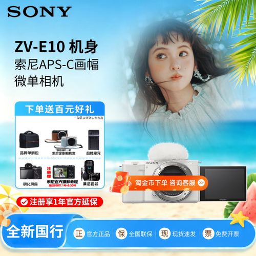 索尼ZV-E10微单相机学生入门级