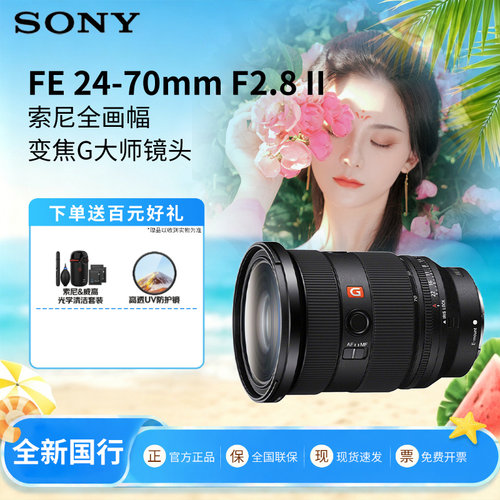 索尼FE24-70mmF2.8GMII镜头