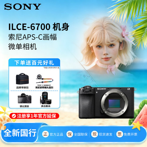 索尼A6700微单数码相机ILCE-6700
