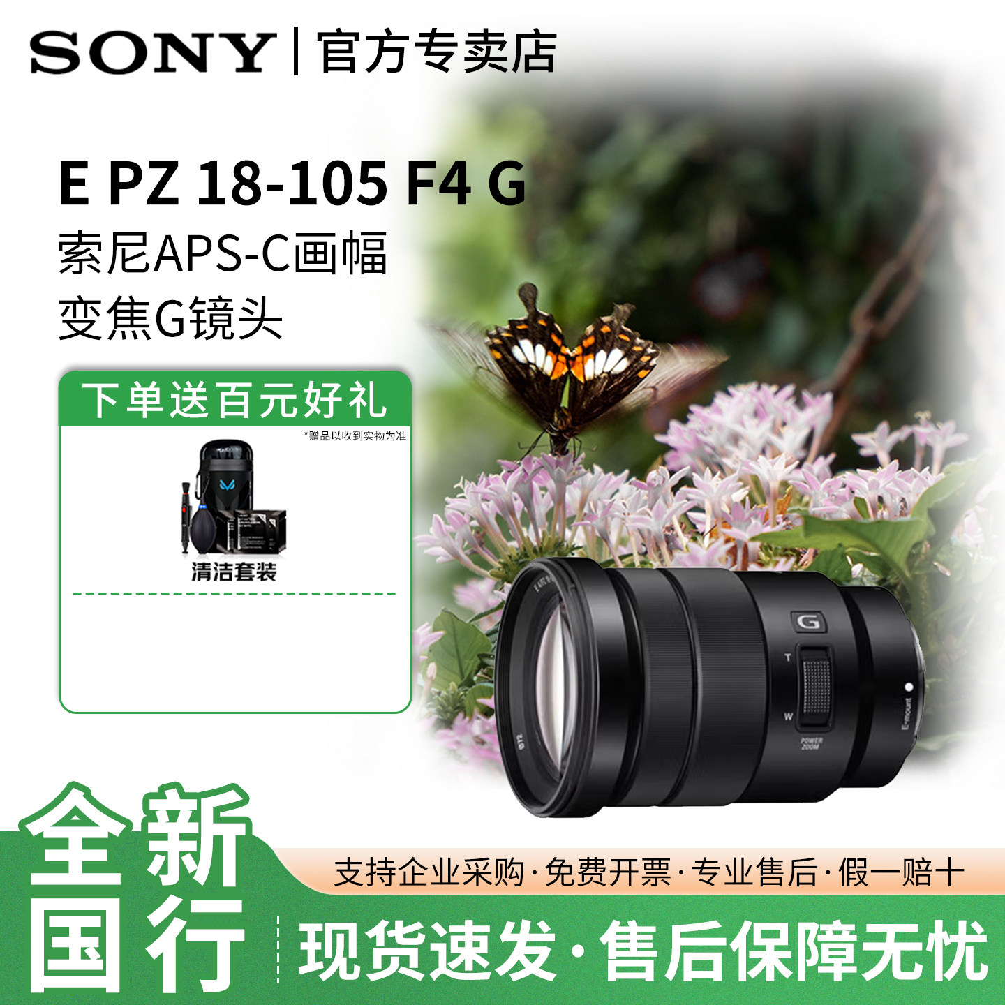Sony/索尼E PZ 18-105mm F4 GAPS-C画幅标准变焦G镜头SELP18105G