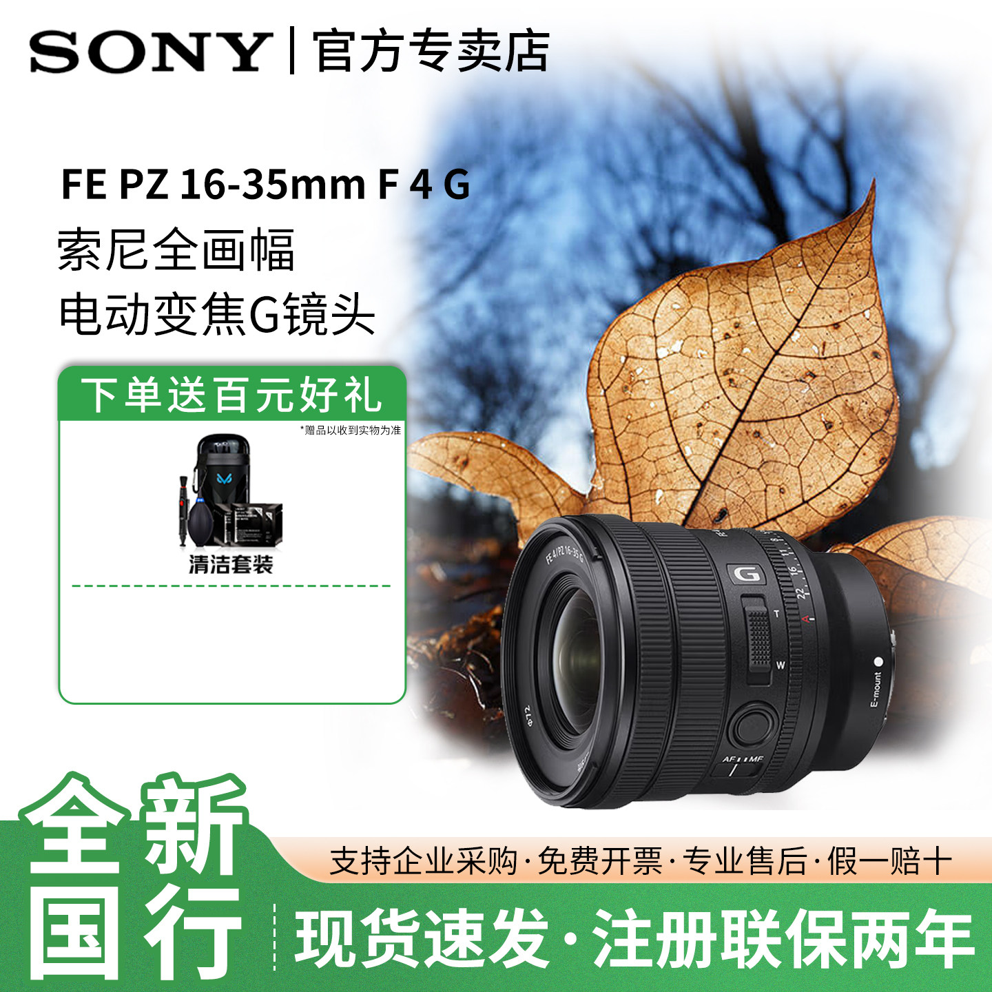 Sony/索尼FE PZ 16-35mm F4 G全幅广角电影电动变焦镜头SELP1635G