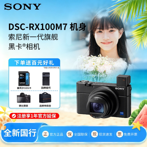 索尼RX100M7黑卡7数码相机