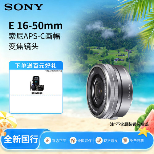 索尼EPZ16-50mm半画幅变焦镜头