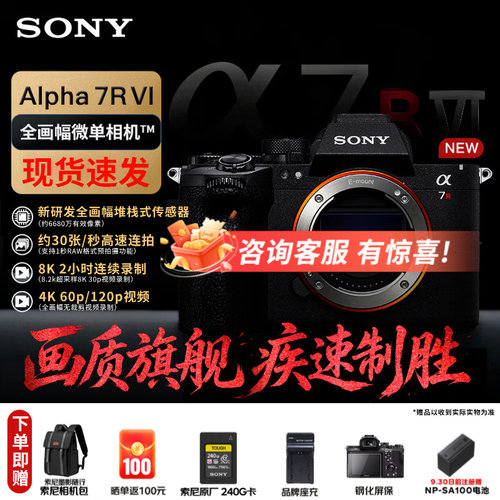索尼A7R6画质旗舰微单