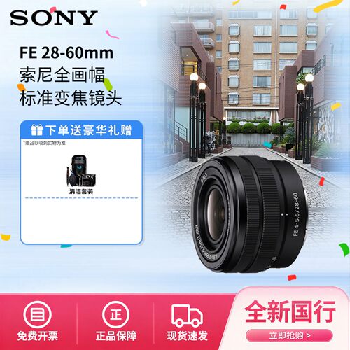 索尼FE28-60mmF4-5.6变焦镜头