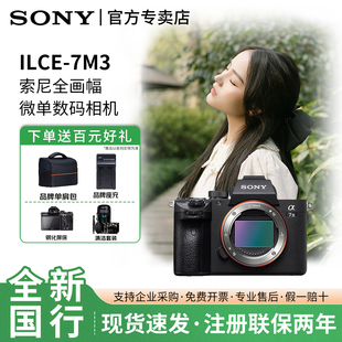 7M3单机 相机国行高清vlog旅拍ILCE Sony 索尼A7M3全画幅微单数码