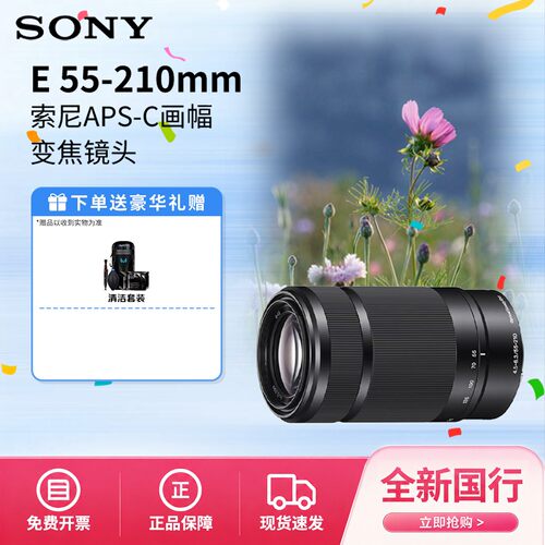 索尼E55-210mm半画幅微单镜头