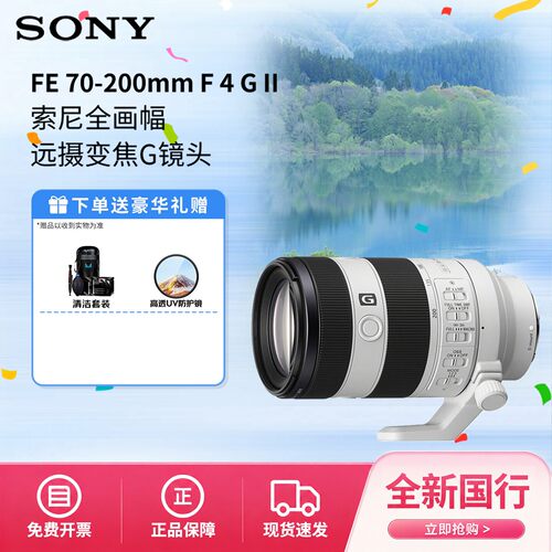 索尼FE70-200mmF4变焦镜头国行
