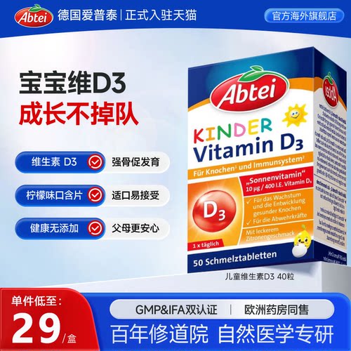德国Abtei爱普泰儿童维生素d3