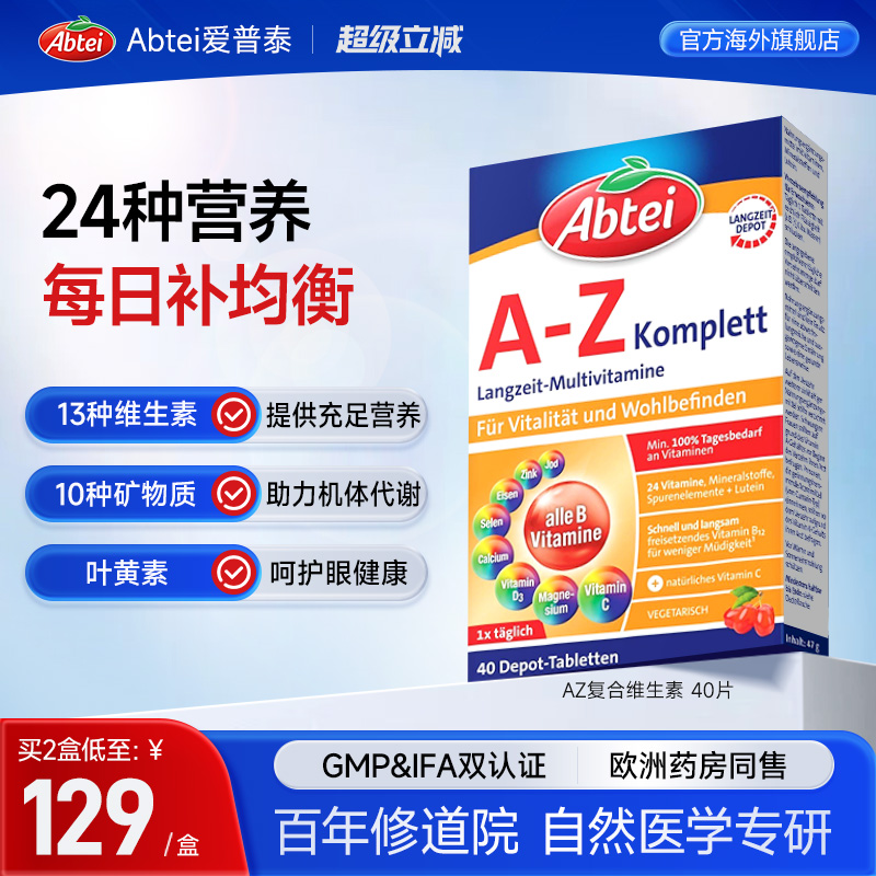 维生素矿物质24营养Abtei爱普泰