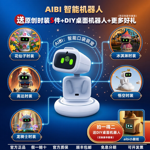 aibi智能口袋机器人对话陪伴礼物