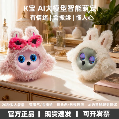K宝智能陪伴机器人毛绒