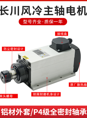 CC长川开料机风冷电主轴2.2kw/3.5kw/4.5kw/6.0kw木工雕刻机电机