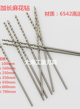 500mm高速钢直柄加长麻花钻头 W6542材质 特长钻4mm-16mm 500mm长