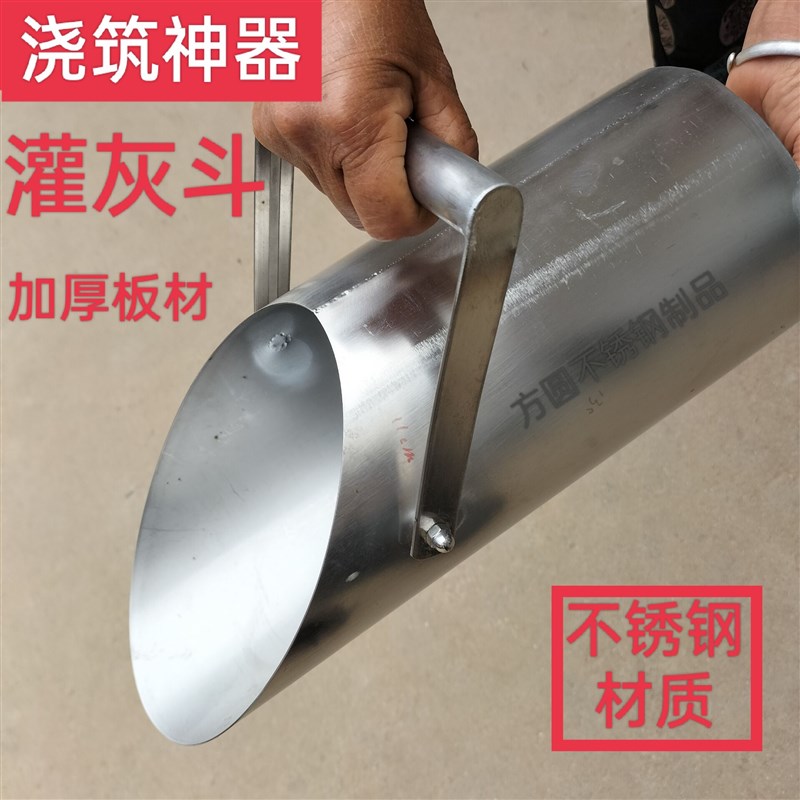 灌灰斗工地二次构造柱漏斗瓦工混凝土浇筑神器水泥灰桶不锈钢加厚