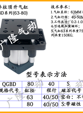 流水线四导柱顶升气缸QGBD63-40S F1820-80X50气动升降平台带导杆