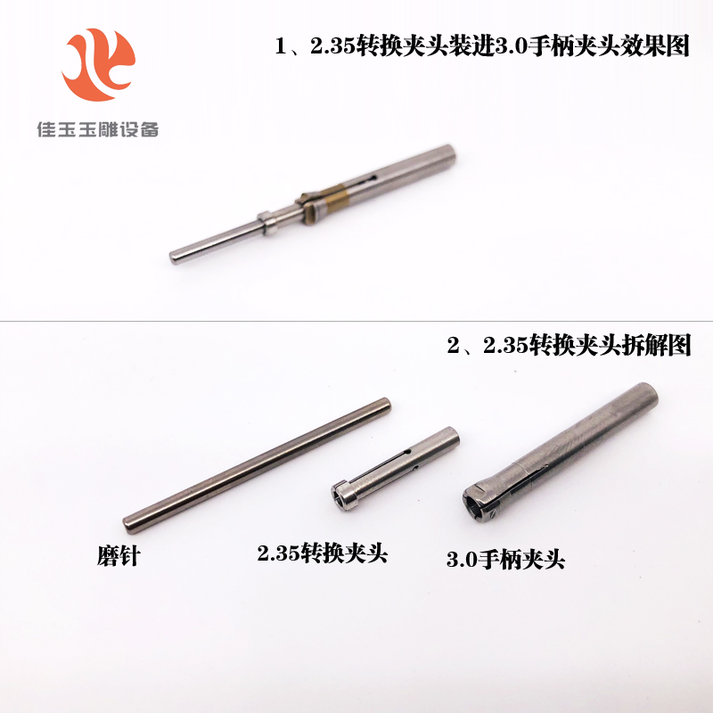 世新102L手柄夹头雕刻机变径夹头 转换头电子笔三瓣簧 电子机索嘴