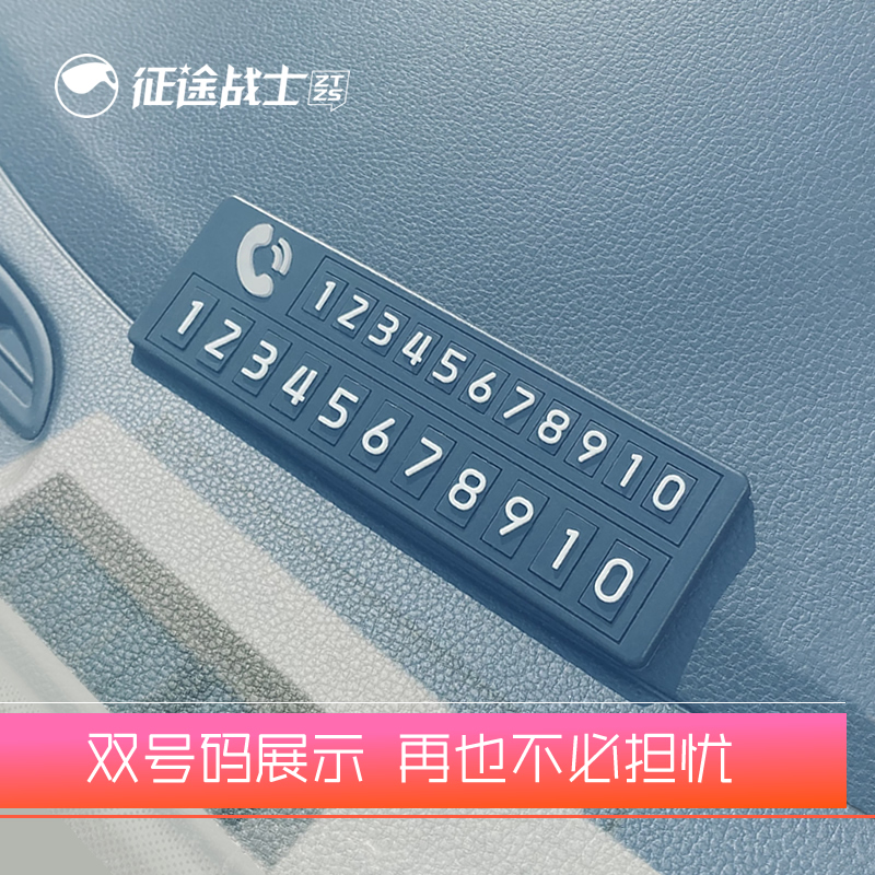 2023款挪车电话牌双号临时停车号码卡I免粘车载显示移车手机留号