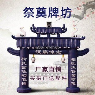 黑 白 蓝 牌坊 白事气模充气天门丧事祭奠灵棚红白喜事拱门5/6米