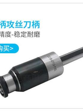 工具换攻丝 专用夹头gt12过载 保护国丝锥日攻丝机夹头快扭力德