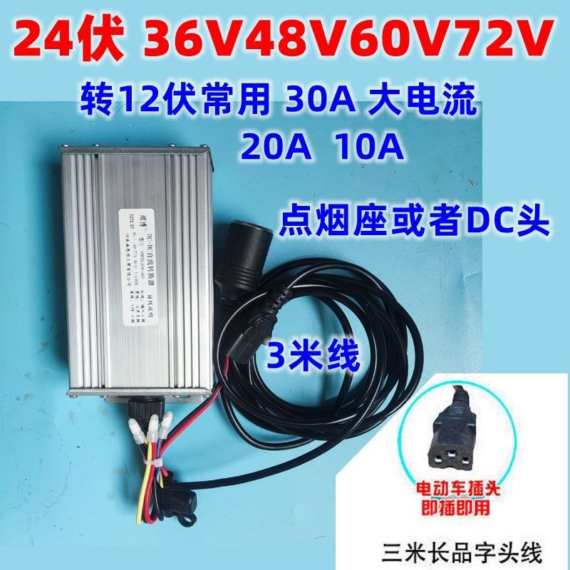 音箱 直流风扇 风机电源转换器电动车48V60V72V转换器12伏30A