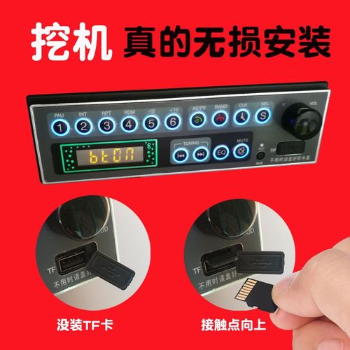 三一徐工龙工挖机蓝牙收音机车载MP3播放器通用挖掘机无损改装