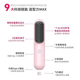 第4代直发梳负离子不伤发可携式两用持久造型蓬松直板卷发棒TYMO