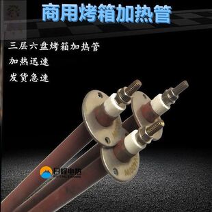 商用电烤箱加热管配件发热管适用新南方红菱爱厨乐厨宝烤箱电热管