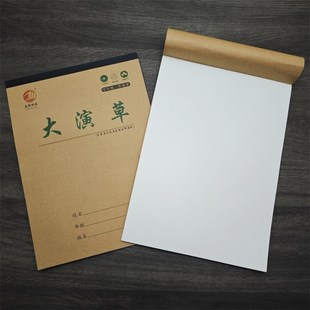 友轩16k空白大演草本小学初中高中数学格大演草算草本演算本