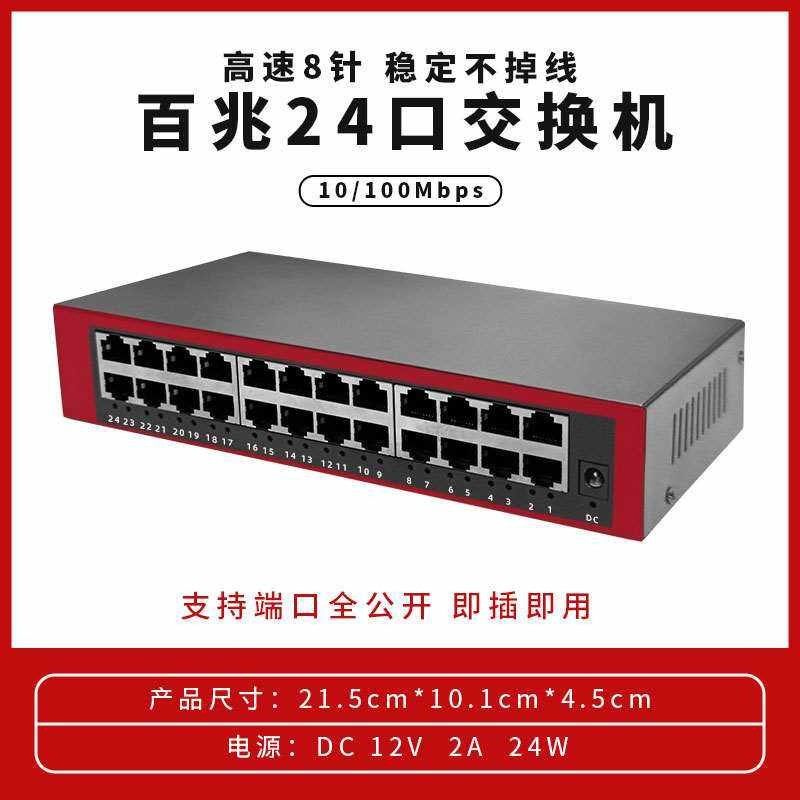 网尔络百兆网络交换机铁壳5口8口16口24口监控钢壳交换器桌面型