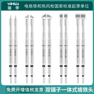 谊华C120一体式 1专用烙铁头精密镊子烙铁用焊咀 发热芯烙铁头982D