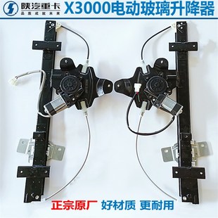 陕汽德龙X3000电动玻璃升降器X5000玻璃升降器车门自动升降摇窗机