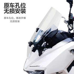 适用于布雷斯通极宙ADV150前挡风极岳改装 透明风挡加高护胸挡雨板