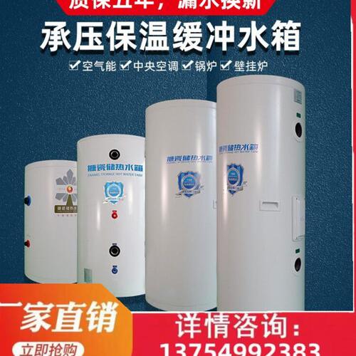 空气能热泵家用蓄能水箱中央空调暖气不锈钢搪瓷承压保温缓冲水箱