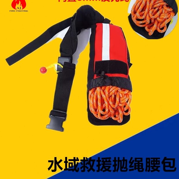 水域救援腰挂式绳包水上应急抛投反光救生绳索防汛应急救生PFD