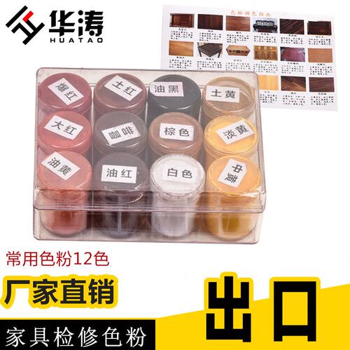 华涛家具美容维修材料木制木器维修美容修补修复补漆12色粉色粉盒