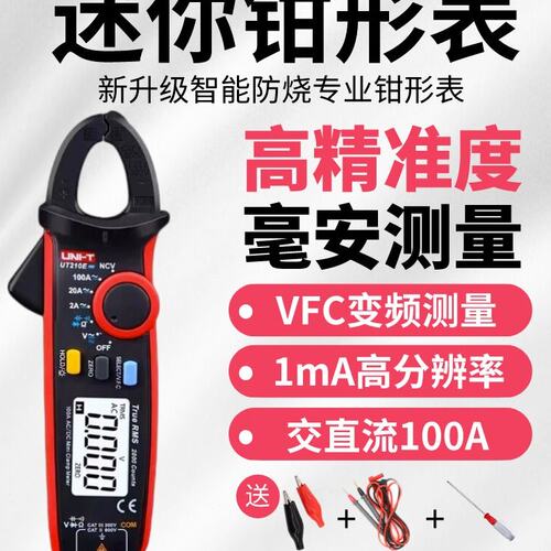 优利德UT210E高精度迷你数字钳形表电工交直流电流毫安防烧钳流表