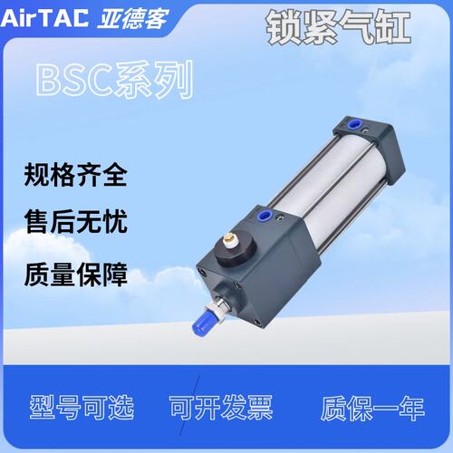亚德客带锁任意锁抱紧气缸BSCD/BSCJ/BSC32/40/50/63/80/100/125