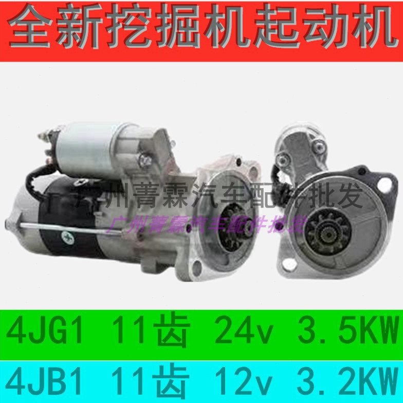 挖掘机住友SH55 6075五十铃4JB1 4JG1斗山大宇DH55启动马达12v24v