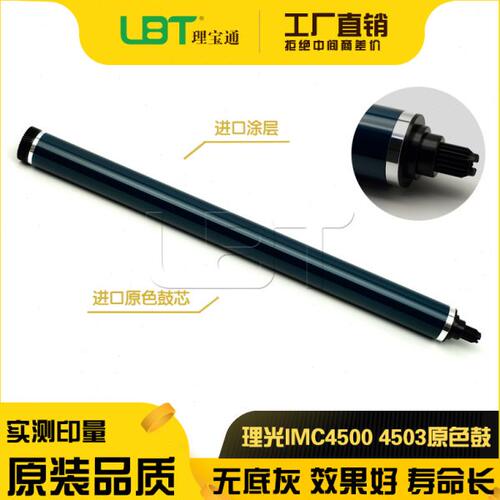 理光IMC C 2000 2500 3000 3500 4500 5500 6000感光硒鼓 鼓 鼓芯