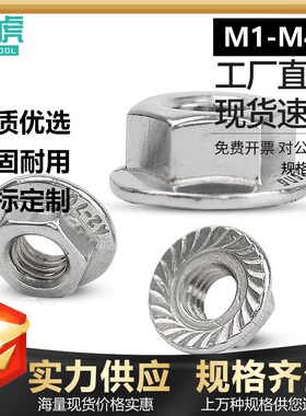 304不锈钢法兰面螺母DI6923六v角花齿螺丝帽M4M5M8M10M12M16M20