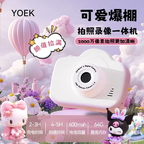 YOEK儿童相机 女生可爱数v码学生相机录像拍照小游戏卡通照相机D2